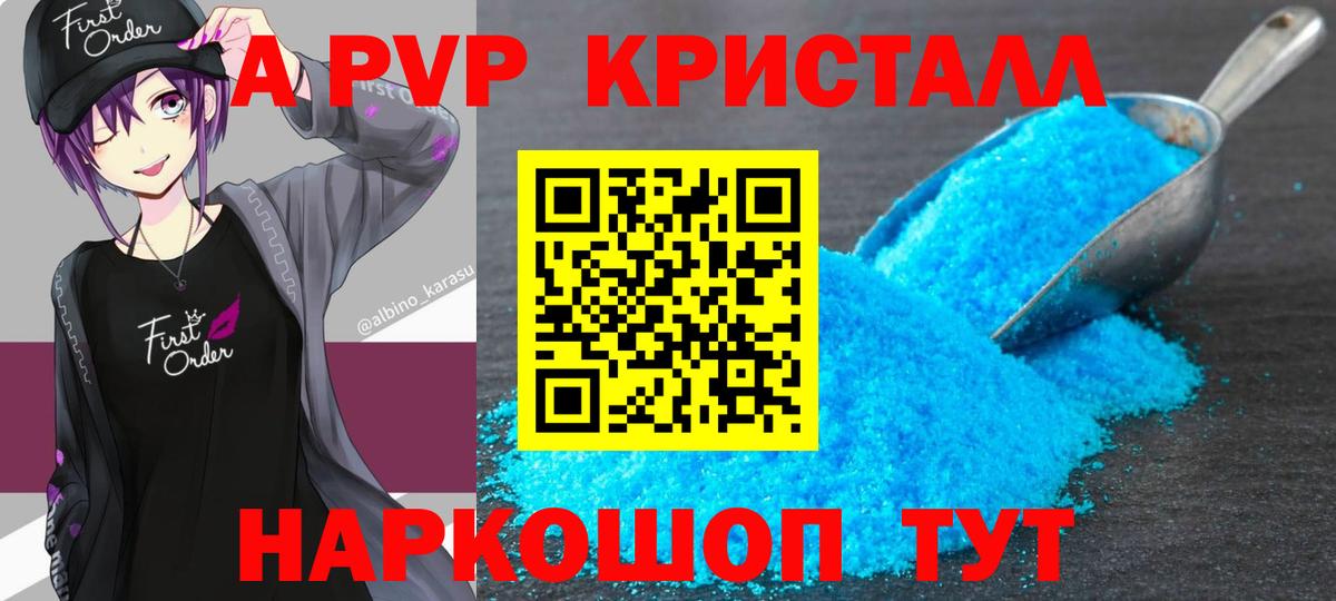 А ПВП мука  где купить   Вход с VPN  Alfa_PVP мука  Удомля  A-PVP Crystall 