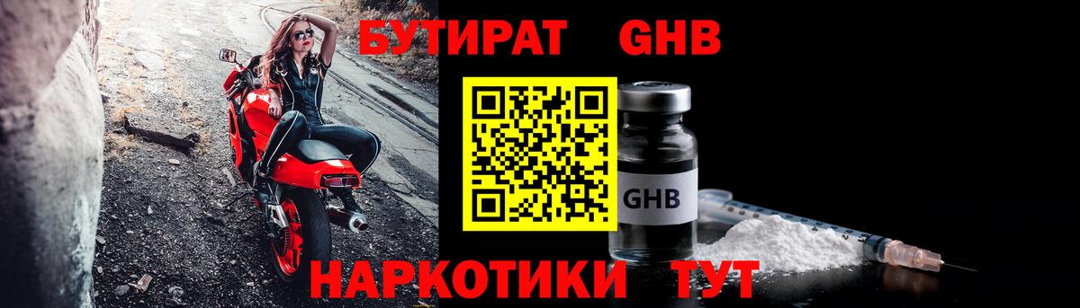 Удомля  БУТИРАТ оксана  Вход с VPN 