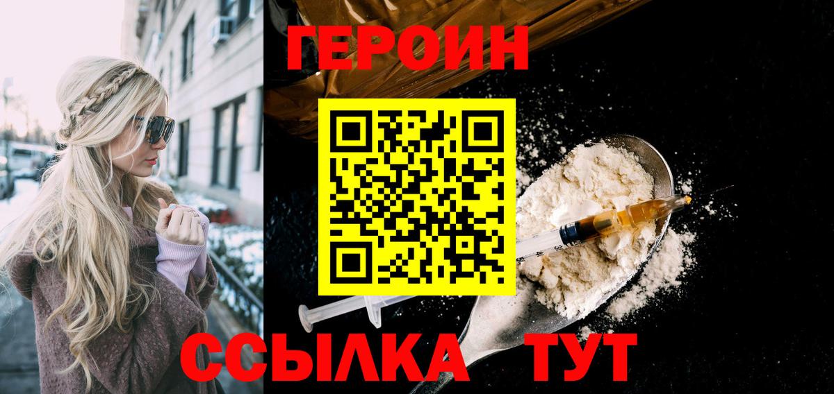 Героин гречка  ГЕРОИН  Удомля  Вход с VPN 