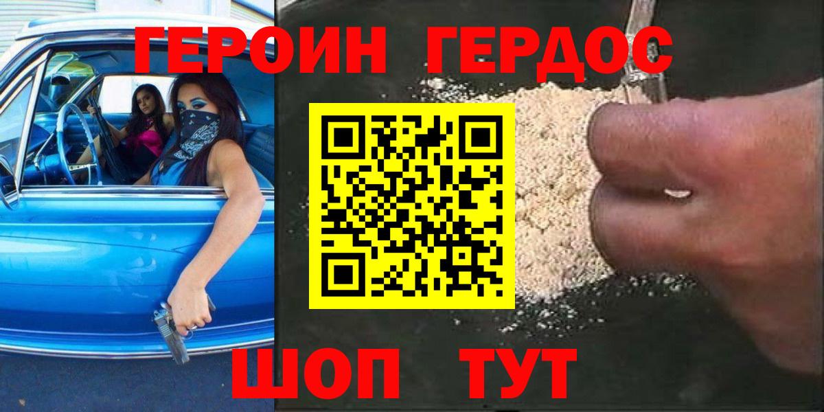 Героин белый Удомля