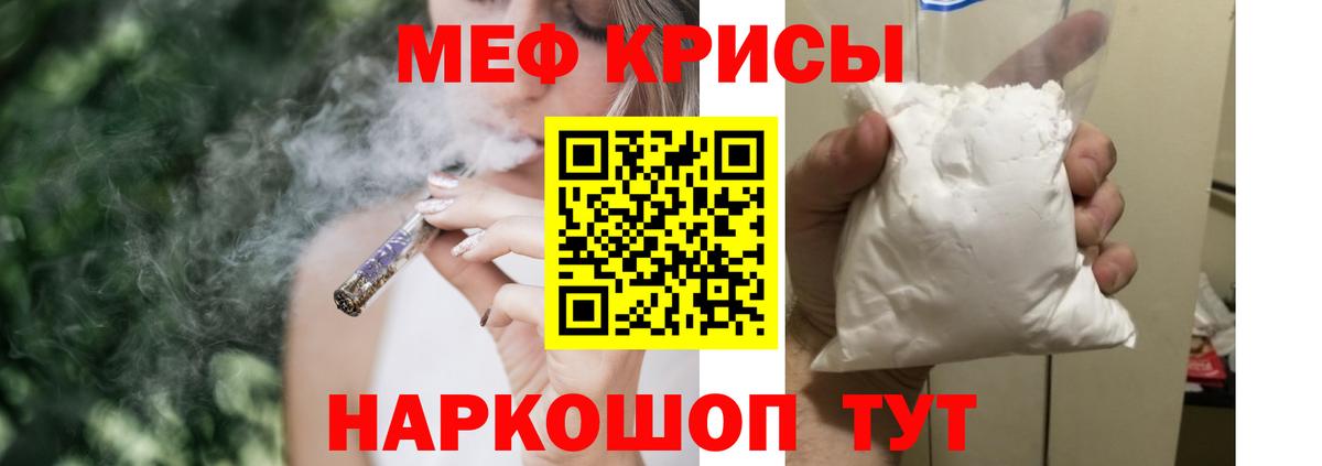Мефедрон кристаллы Удомля