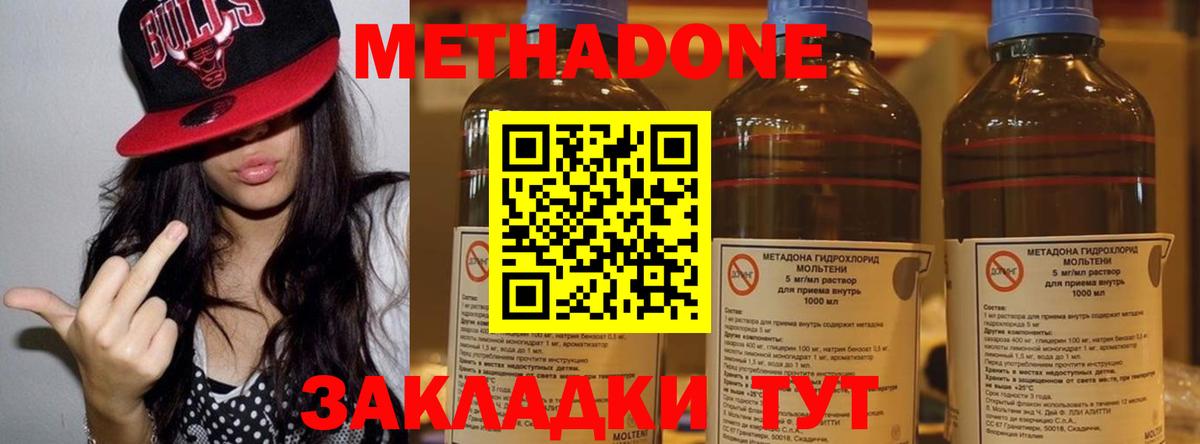 Метадон VHQ Удомля