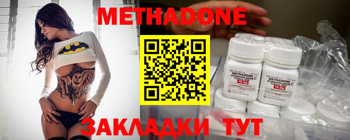 Удомля  МЕТАДОН methadone  Вход с VPN 
